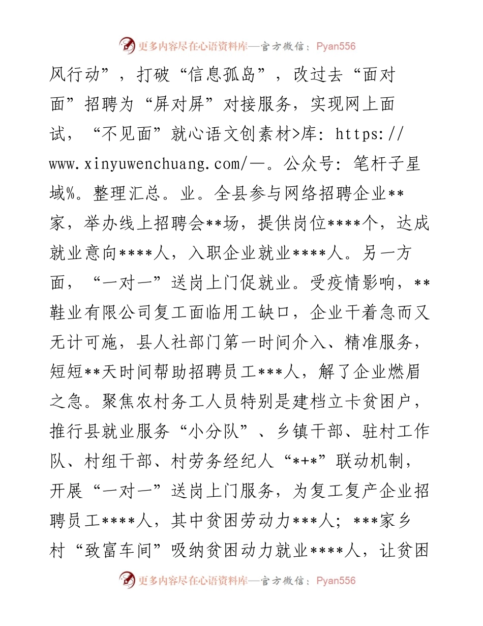 稳就业研讨发言：精准打好稳就业促复产“组合拳”.docx_第2页