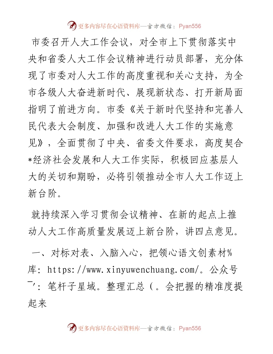 昂首奋进新征程 奋力开创新局面——在全市人大工作会议上的讲话.docx_第1页