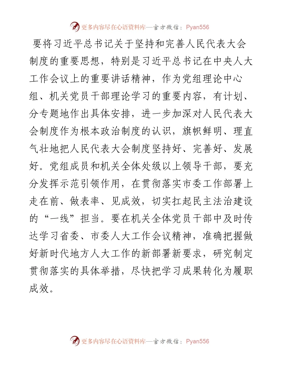 昂首奋进新征程 奋力开创新局面——在全市人大工作会议上的讲话.docx_第2页