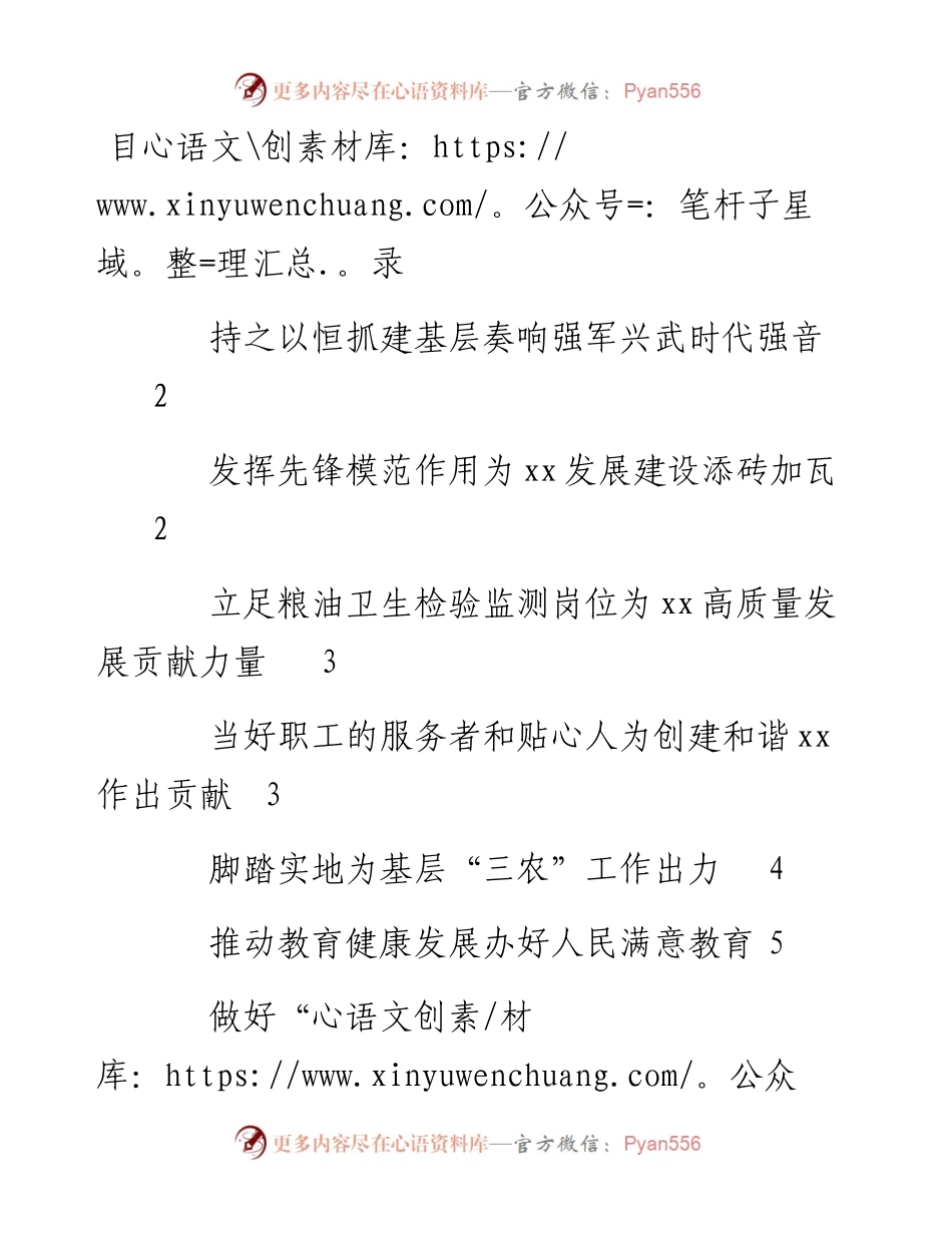 文汇系列3750--代表在参加市党代会上的发言汇编（11篇）.docx_第1页