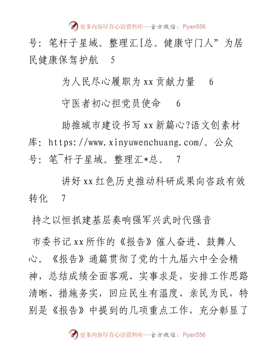 文汇系列3750--代表在参加市党代会上的发言汇编（11篇）.docx_第2页