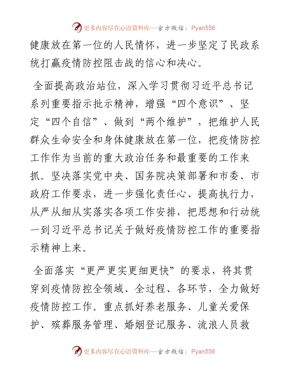 文汇系列4195--打赢疫情防控阻击战心得体会汇编.docx_第2页