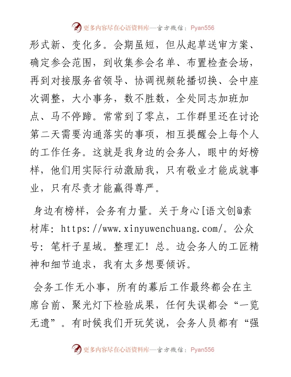 演讲稿：身边有榜样 会务有力量.docx_第2页
