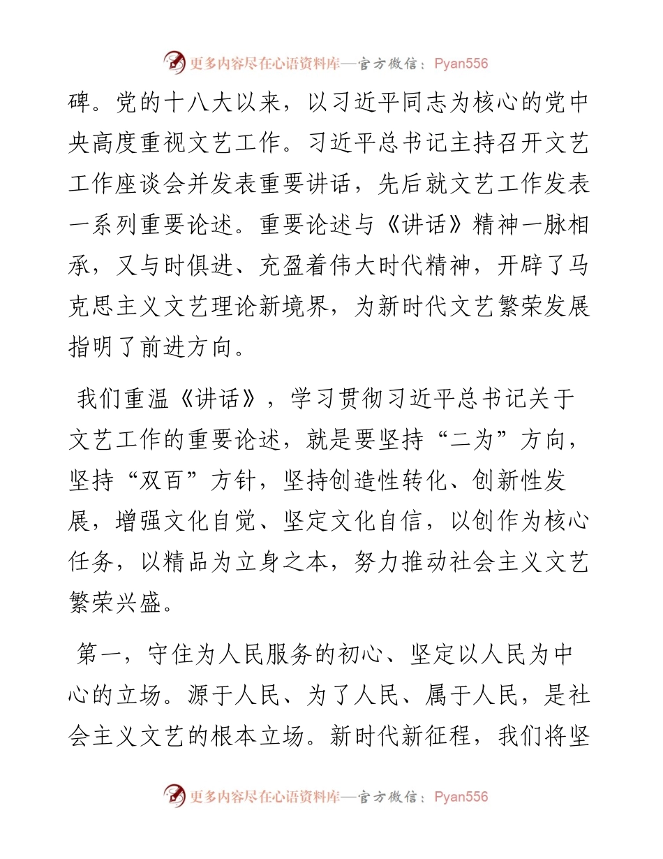 文汇系列4293--纪念毛泽东同志《在延安文艺座谈会上的讲话》发表80周年座谈会发言汇编.docx_第2页
