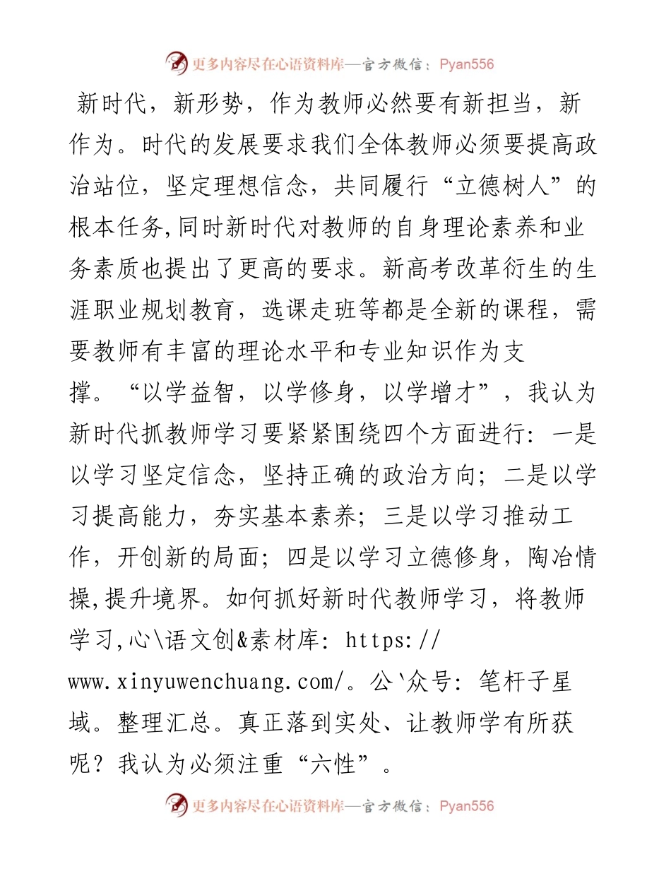 新时代抓教师学习应注重“六性”——优秀教师交流发言材料.docx_第1页