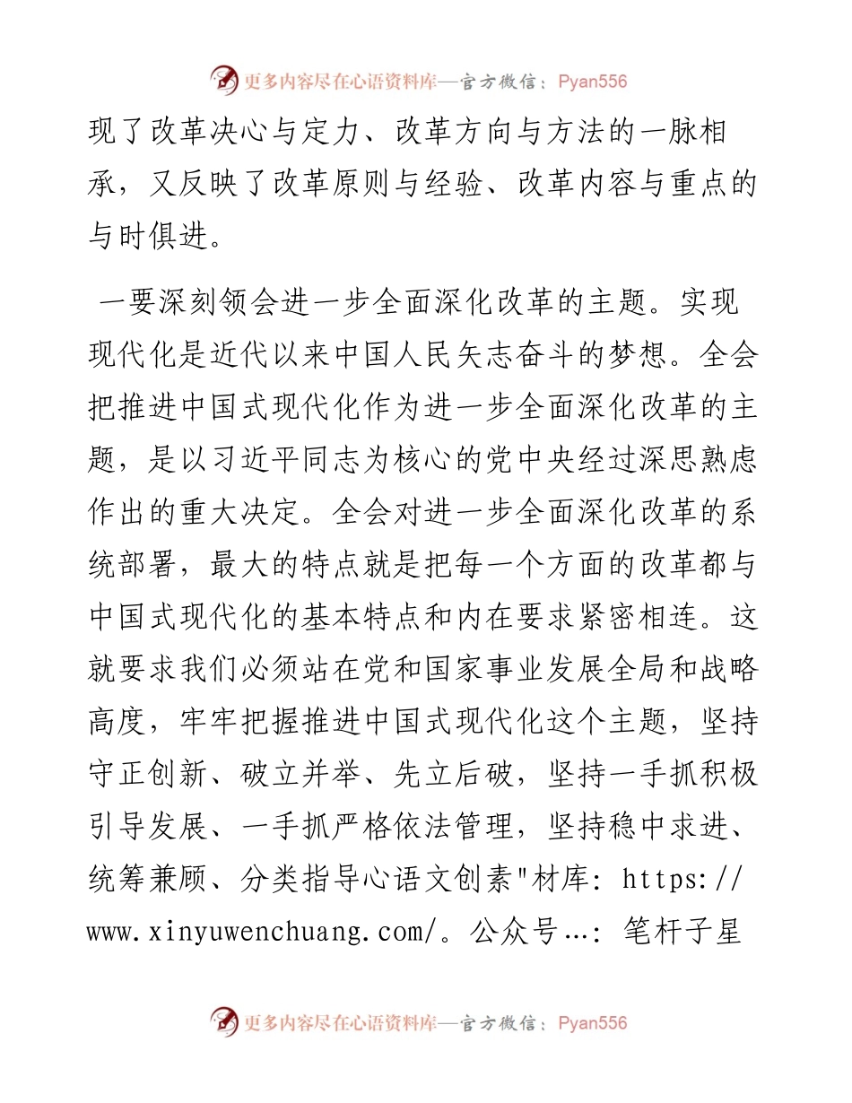 科长在民政局机关党支部集体学习党的二十届三中全会精神研讨交流会上的发言.docx_第2页