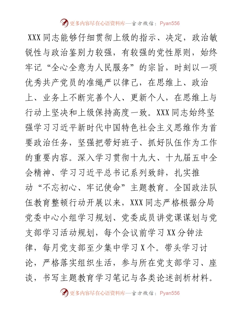 民警先进个人事迹材料.docx_第2页