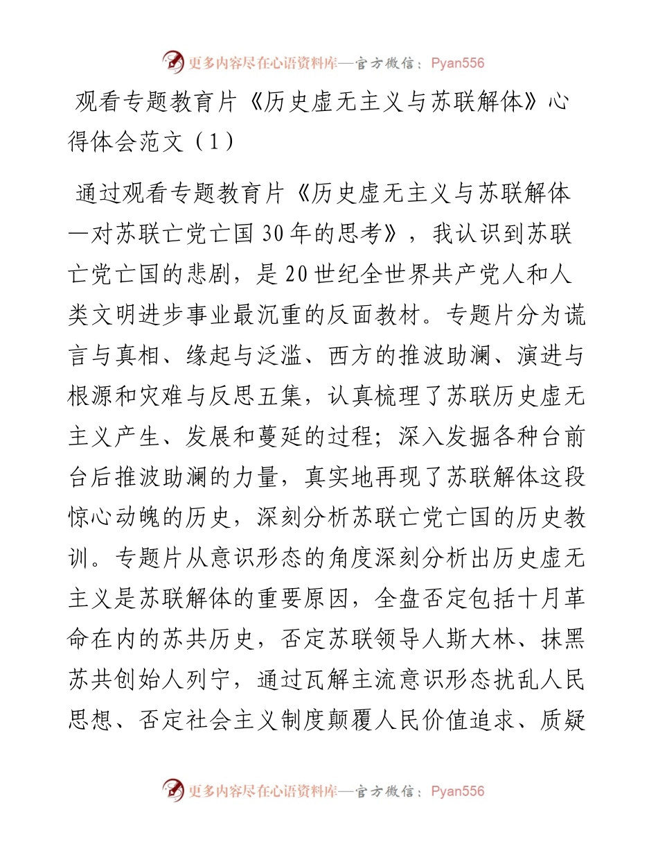 文汇系列4365--反对历史虚无主义心得体会汇编.docx_第1页