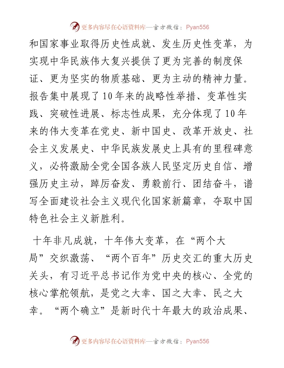 某镇在全区集中收听收看二十大后感悟发言.docx_第2页
