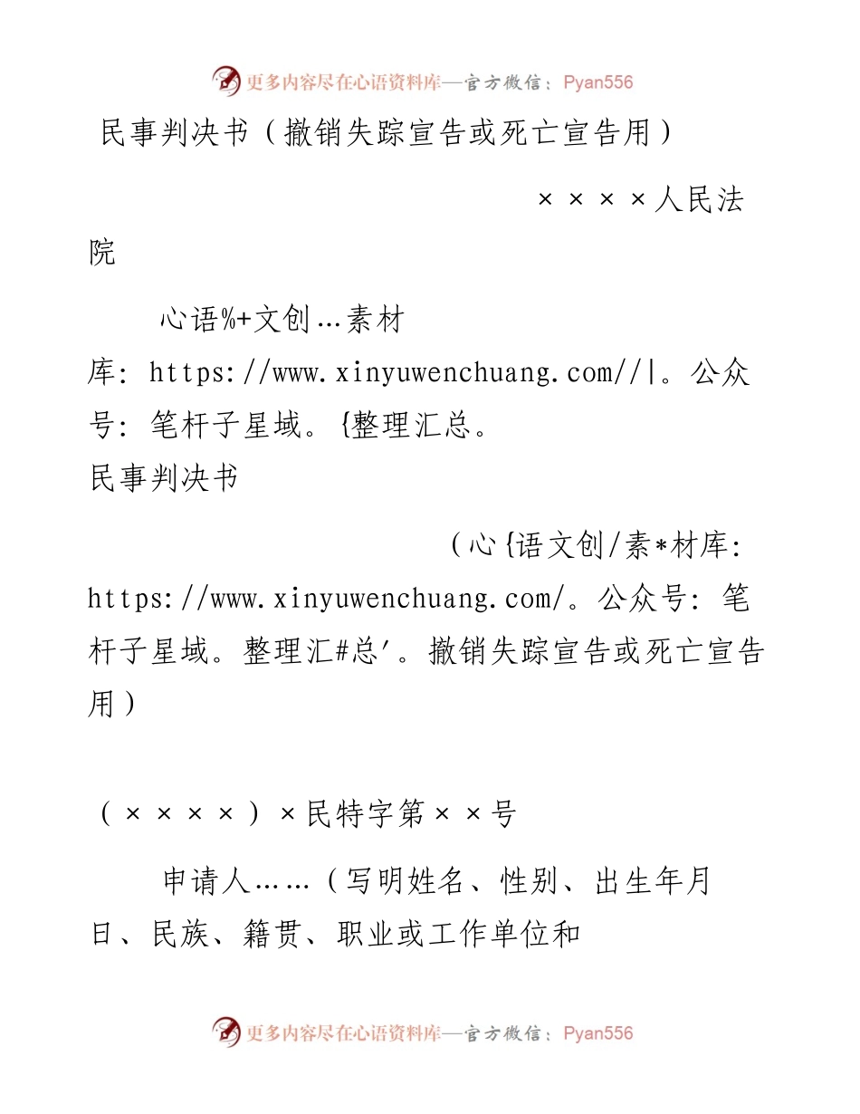 民事判决书（撤销失踪宣告或死亡宣告用）.docx_第1页
