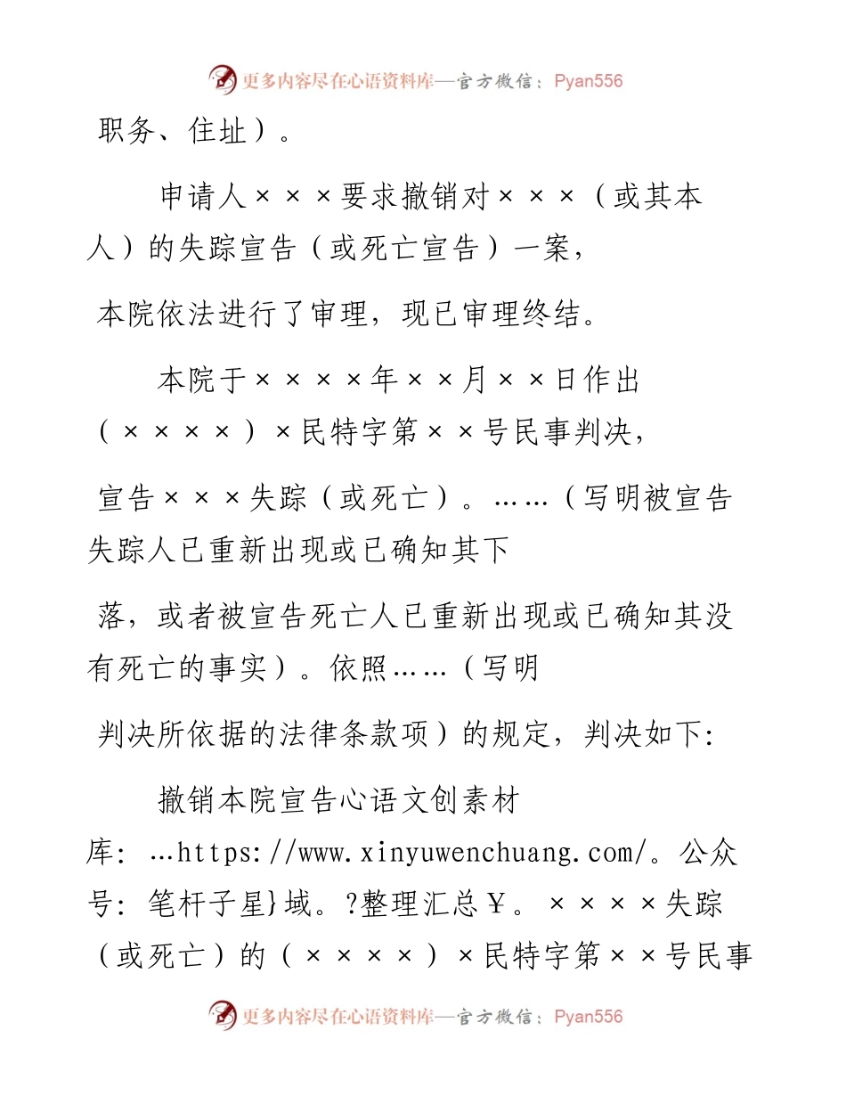 民事判决书（撤销失踪宣告或死亡宣告用）.docx_第2页