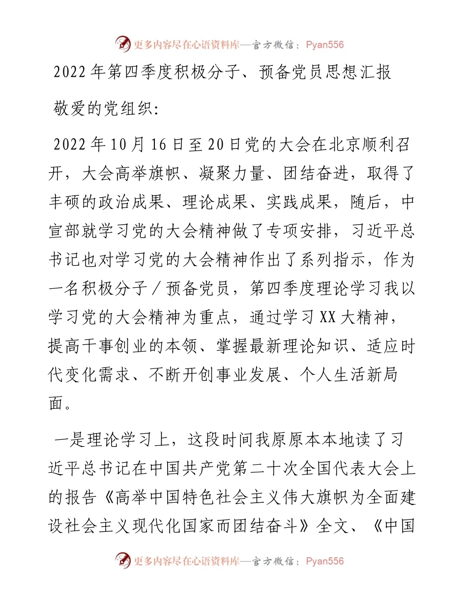 第四季度积极分子、预备党员思想汇报.docx_第1页
