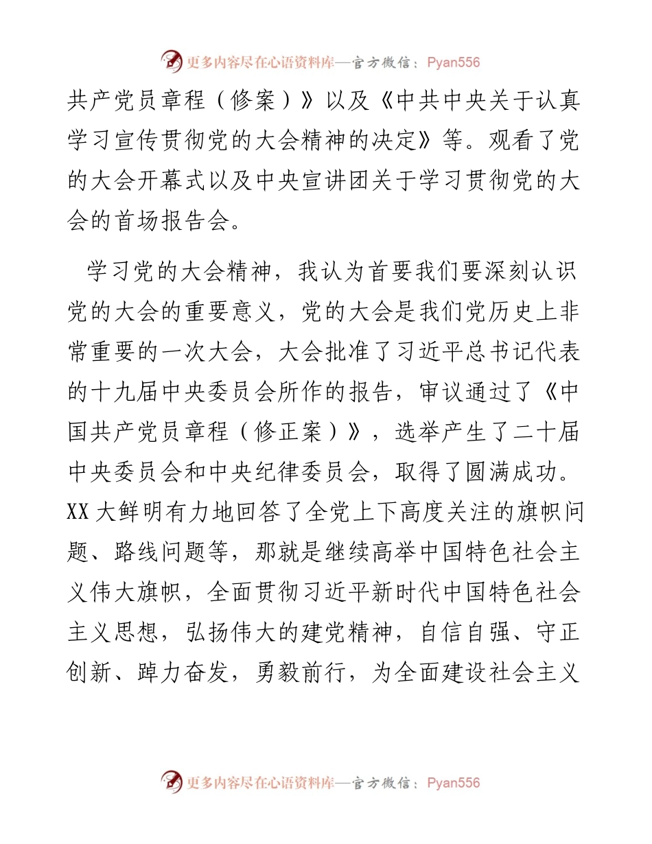 第四季度积极分子、预备党员思想汇报.docx_第2页
