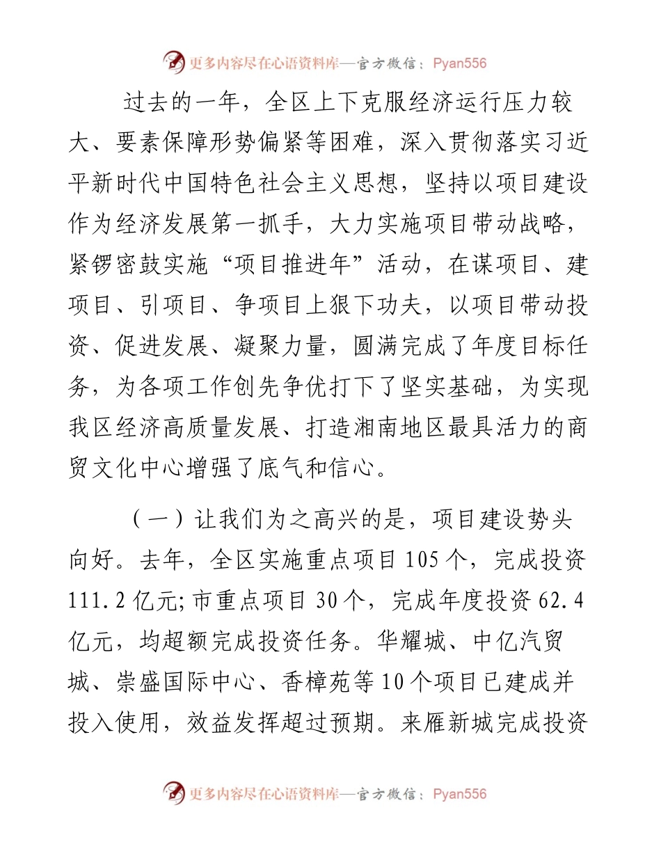 每日范文—在全区项目建设动员大会上的讲话、.docx_第2页