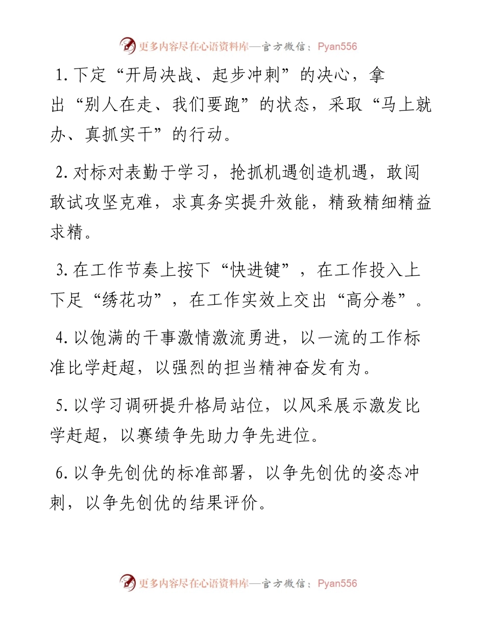 比学赶超类排比句40例（8月10日）.docx_第1页