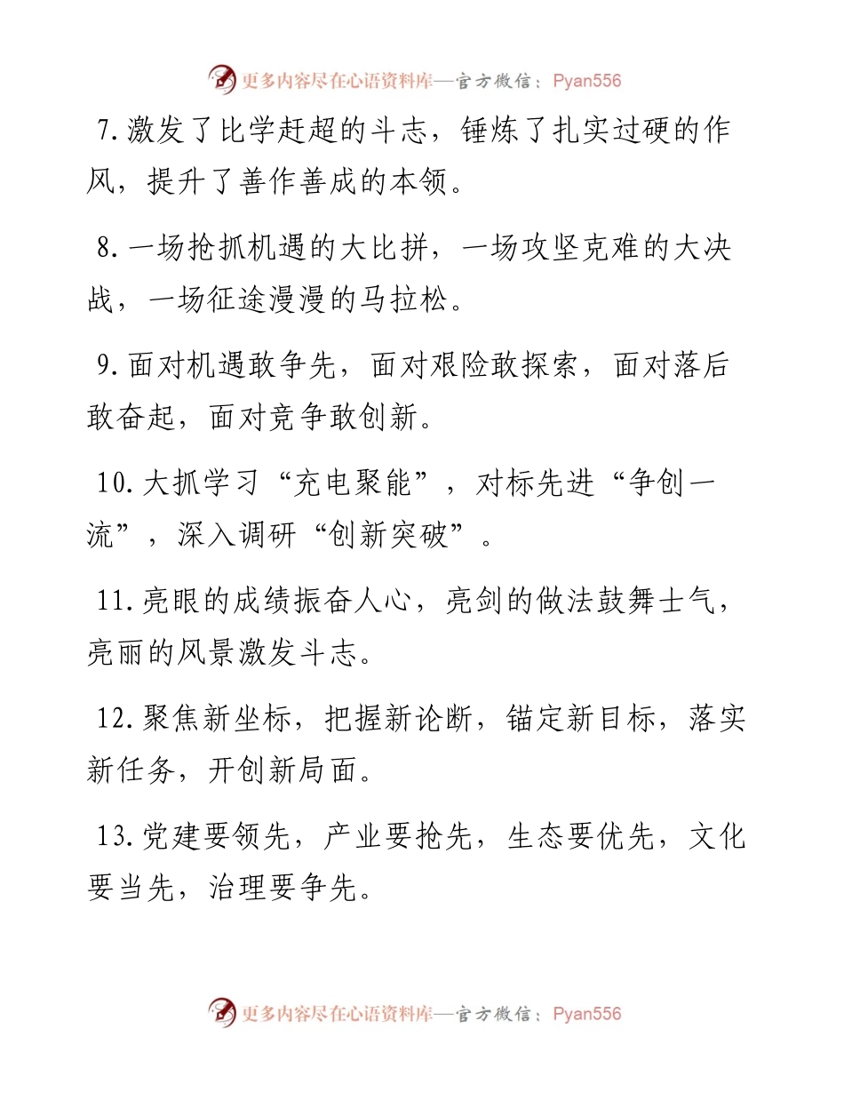 比学赶超类排比句40例（8月10日）.docx_第2页