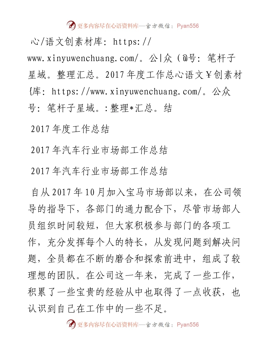 汽车行业市场部工作总结.docx_第1页