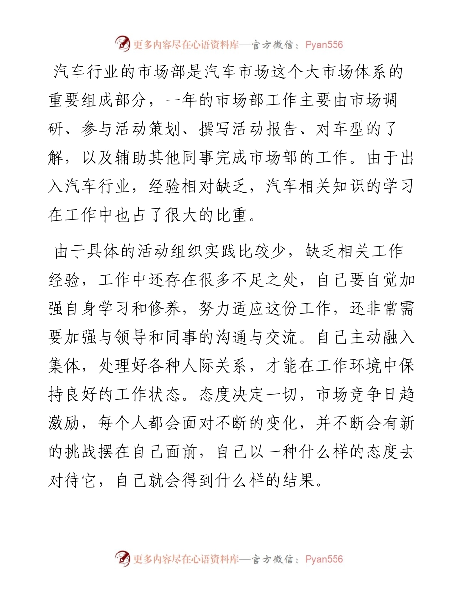 汽车行业市场部工作总结.docx_第2页