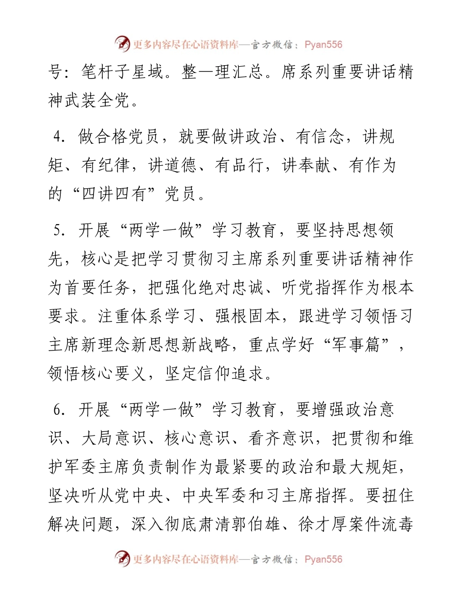 版“两学一做”学习教育应知应会100题.docx_第2页