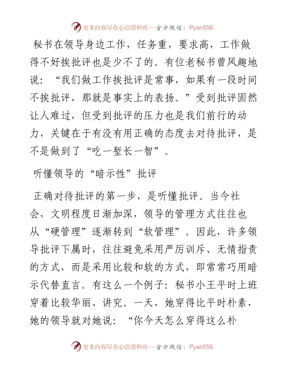 秘书如何正确对待领导批评.docx_第1页