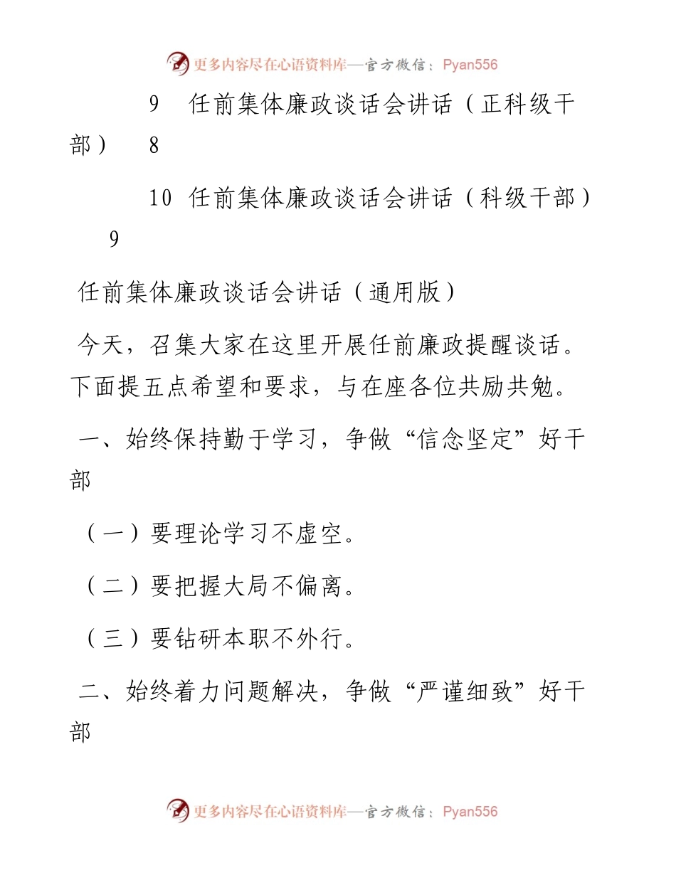 文汇系列2772--干部任前集体谈话会讲话提纲汇编（10篇）.docx_第2页