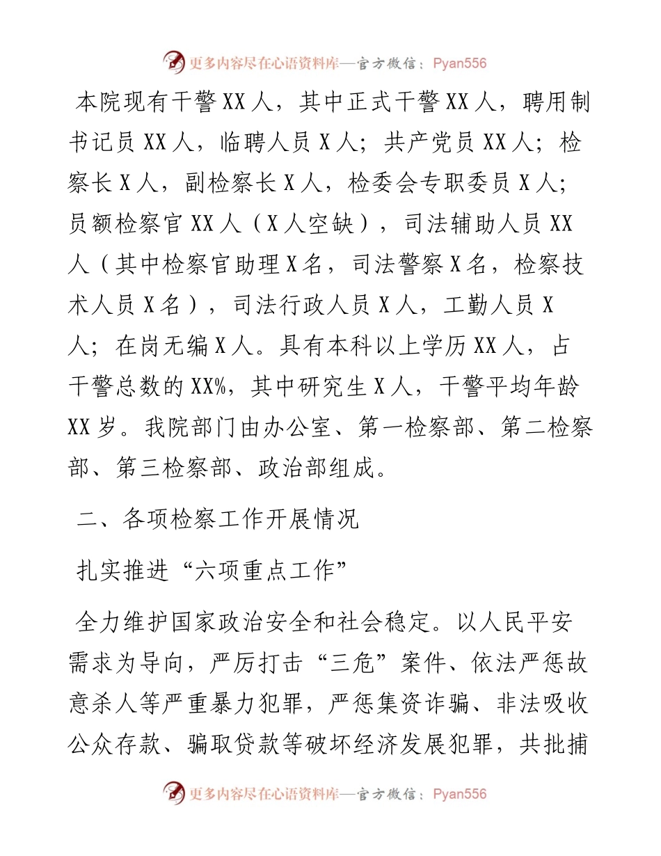 检察院度领导班子工作总结.docx_第2页