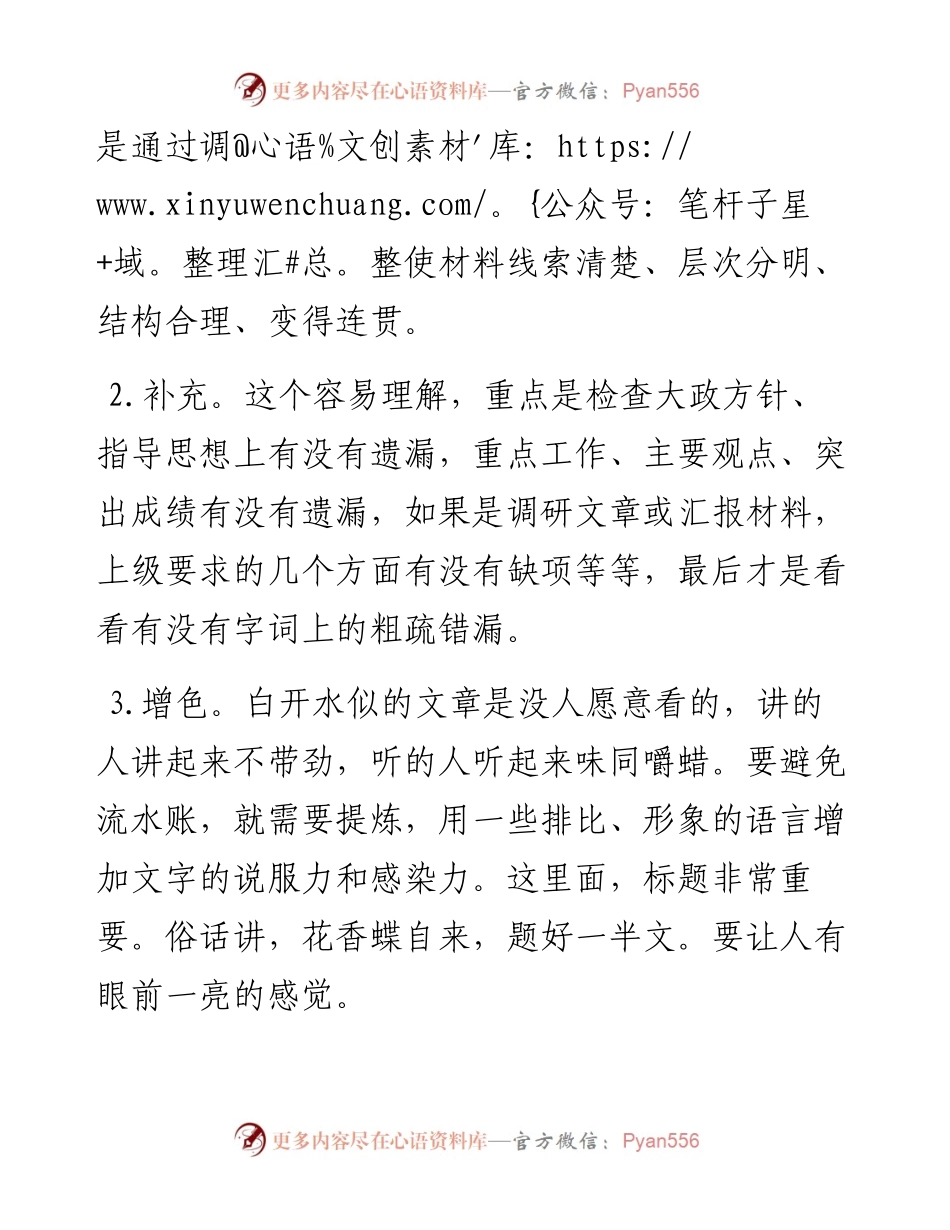 材料修改“五步”法.docx_第2页