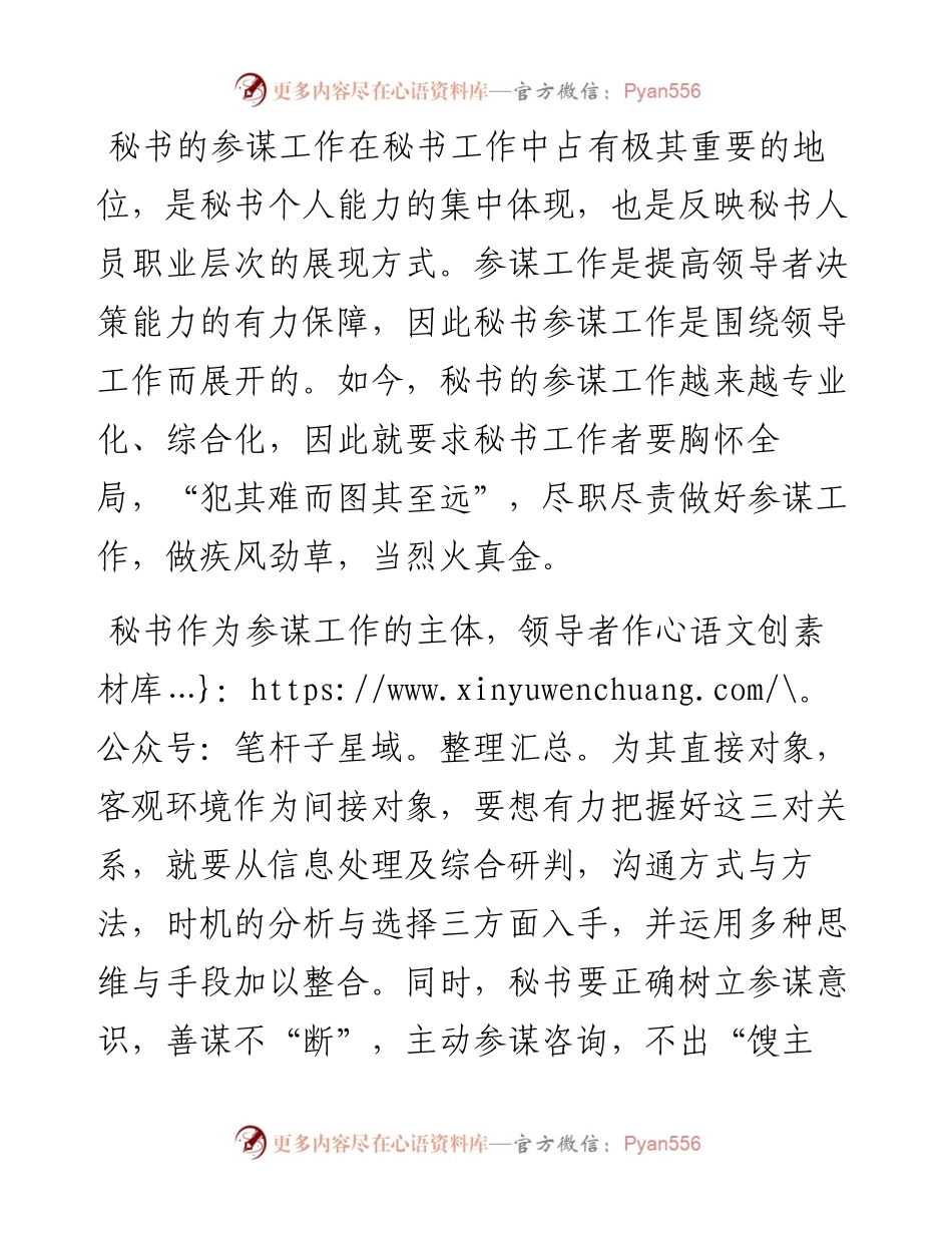 秘书工作要避免“一次性”参谋.docx_第1页