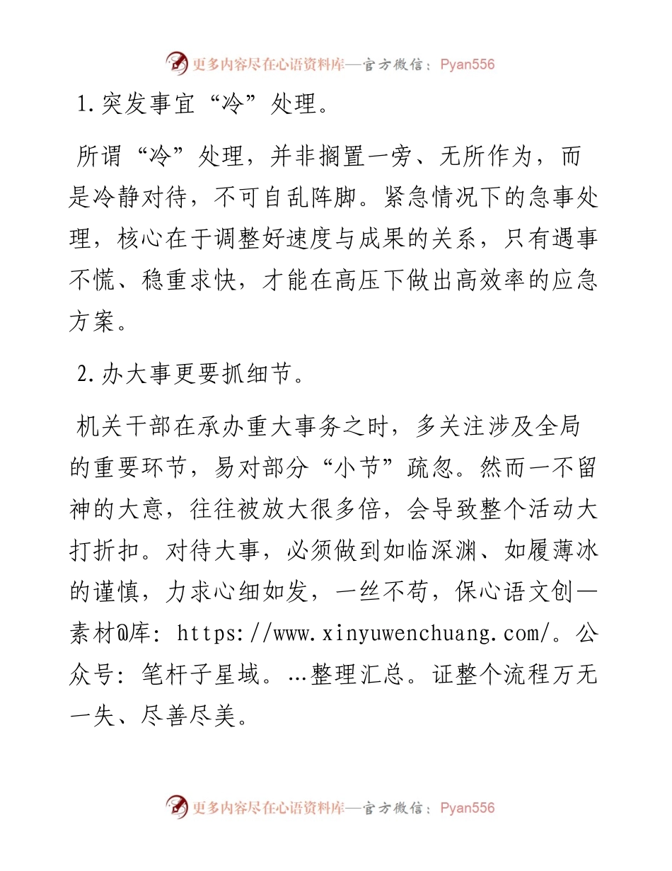机关办事六法.docx_第1页