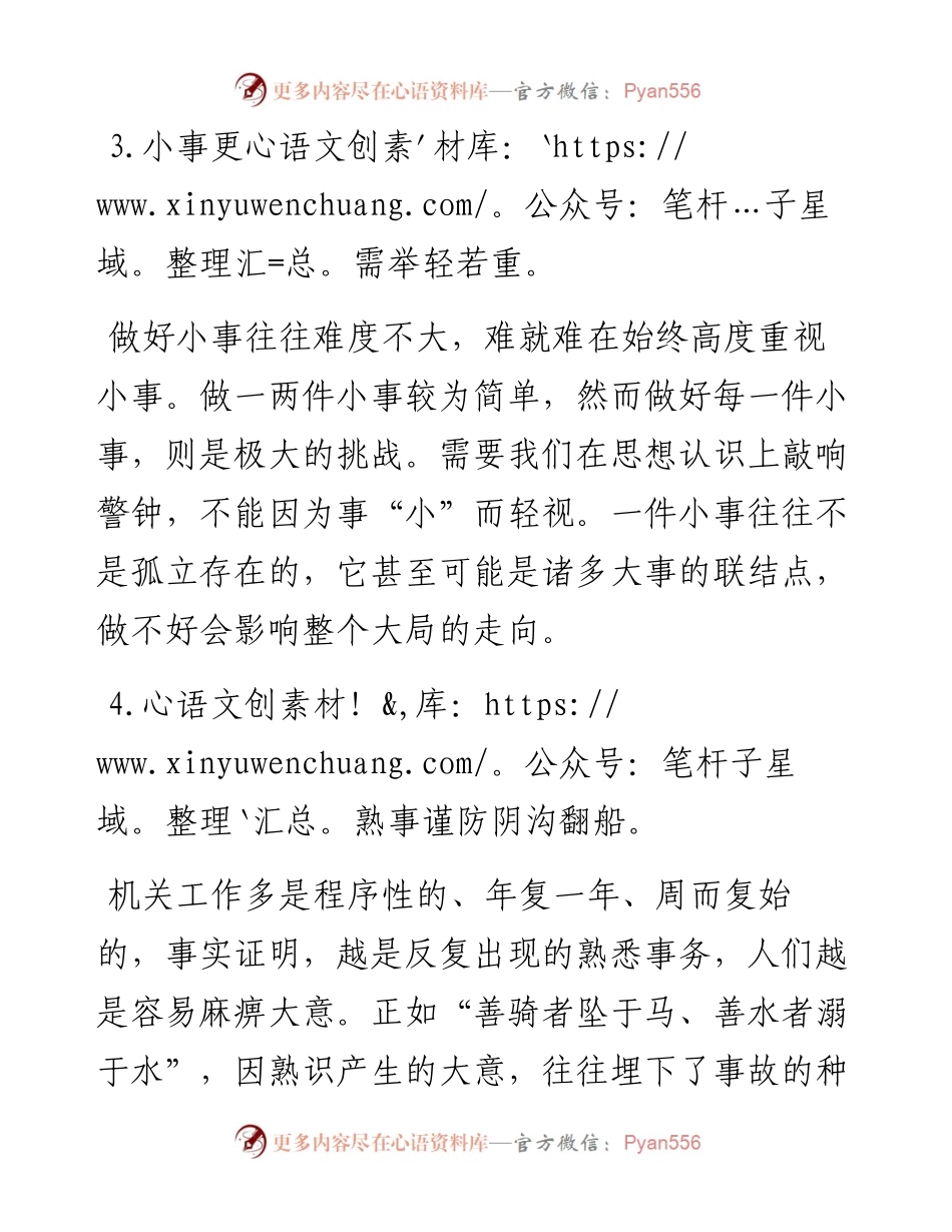 机关办事六法.docx_第2页