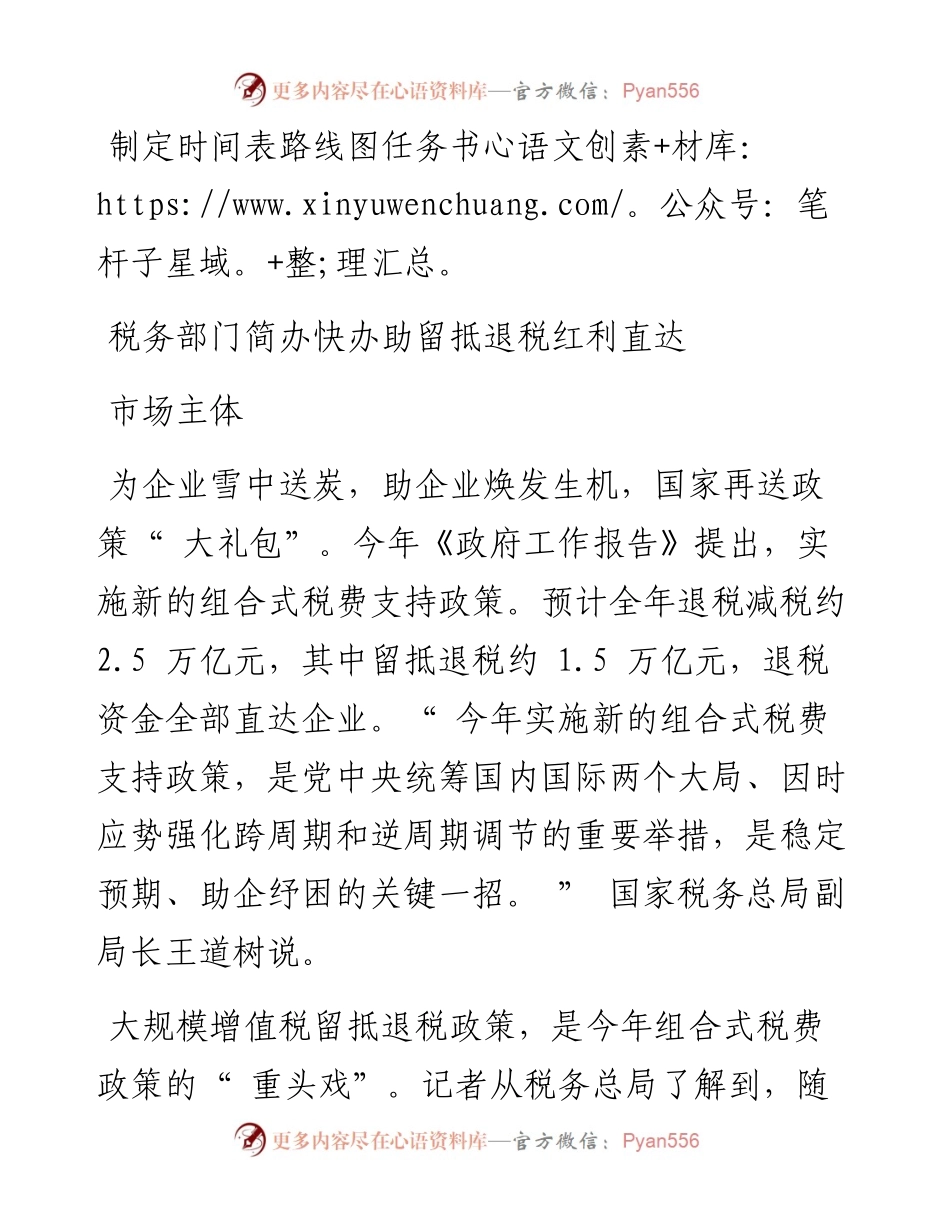 税务部门简办快办助留抵退税红利直达市场主体.docx_第1页