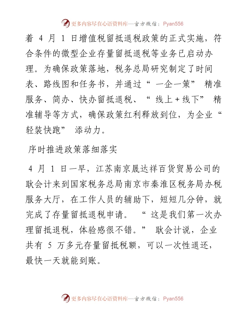 税务部门简办快办助留抵退税红利直达市场主体.docx_第2页