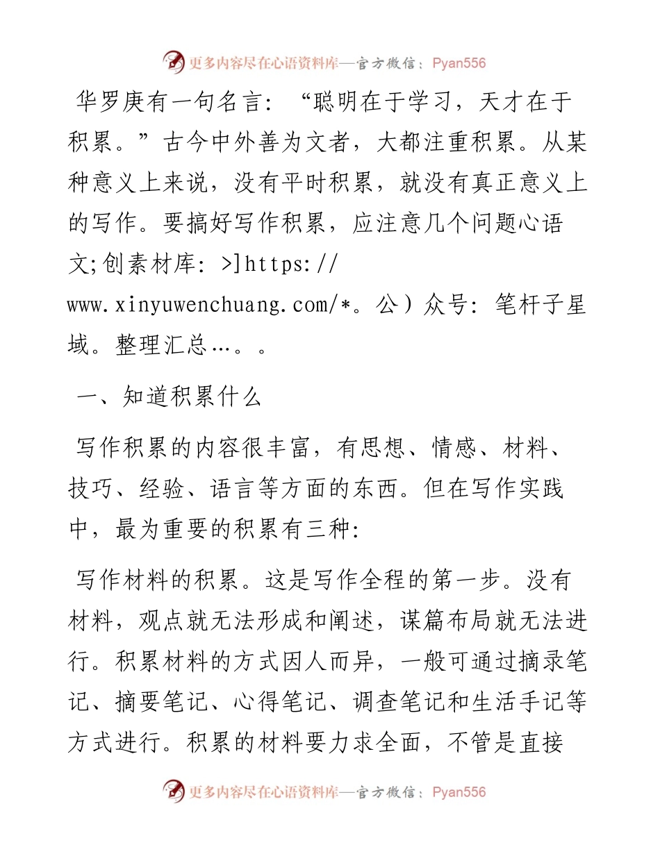 真正意义上的写作来自平时的积累.docx_第1页