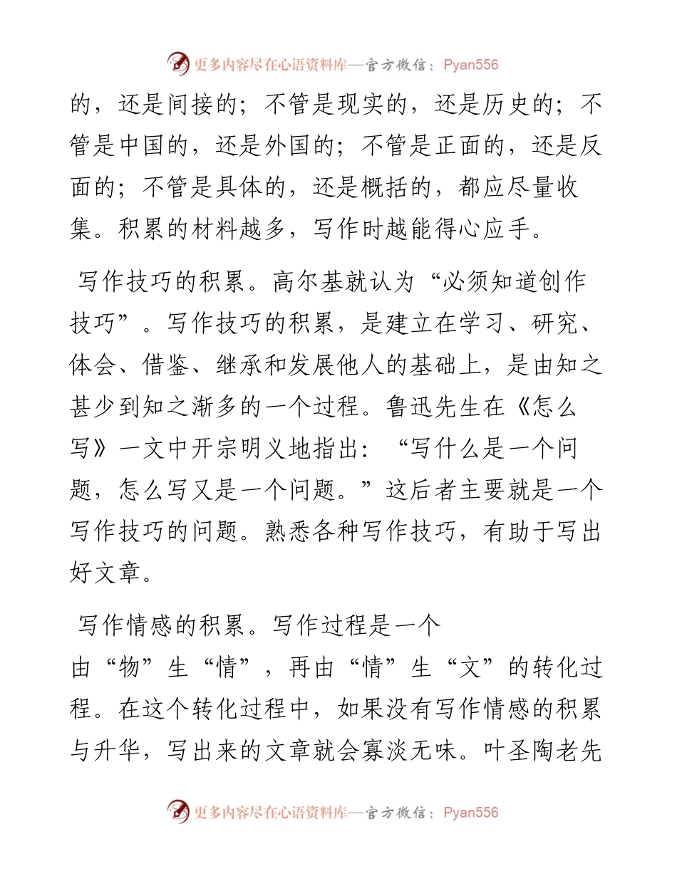真正意义上的写作来自平时的积累.docx_第2页