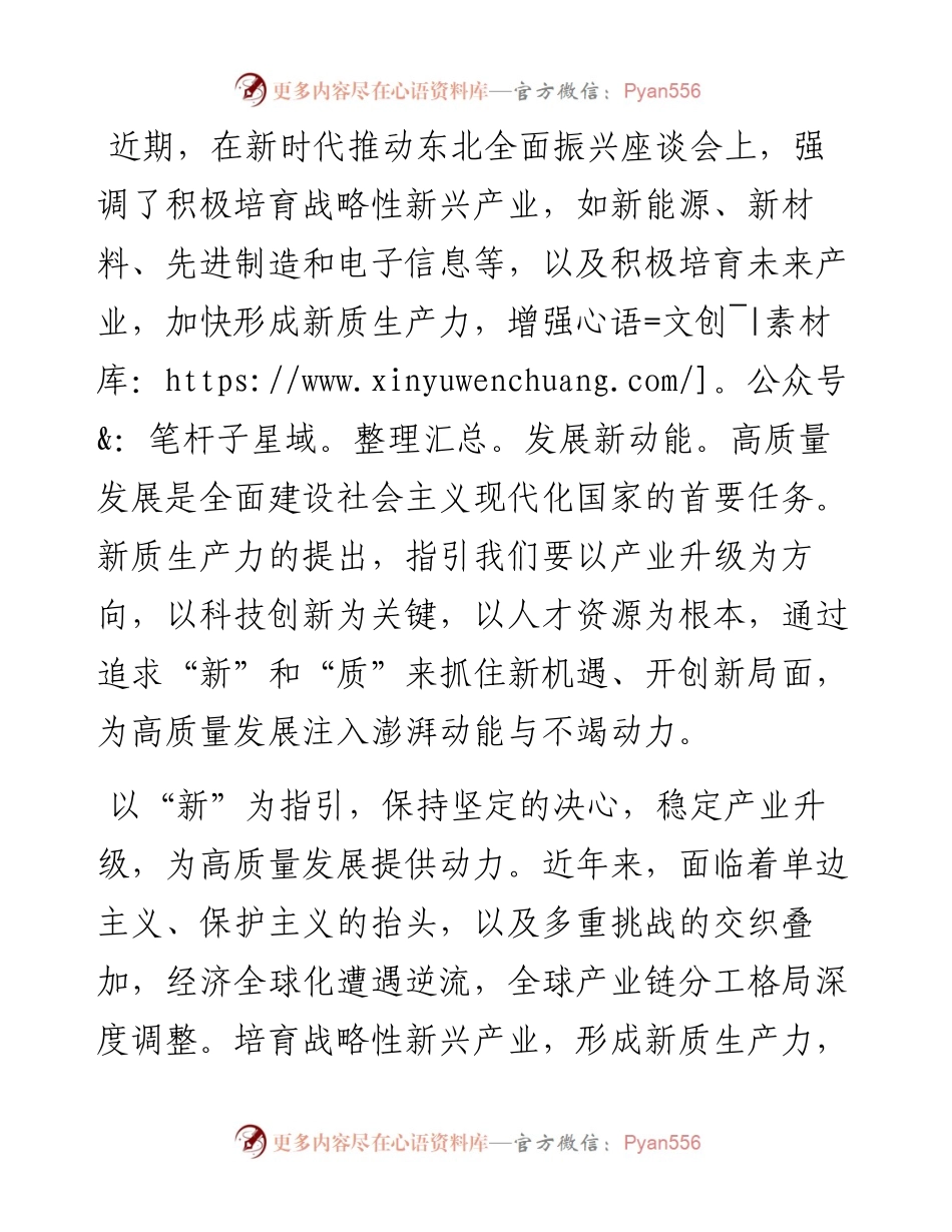 新质生产力研讨发言提纲.docx_第1页
