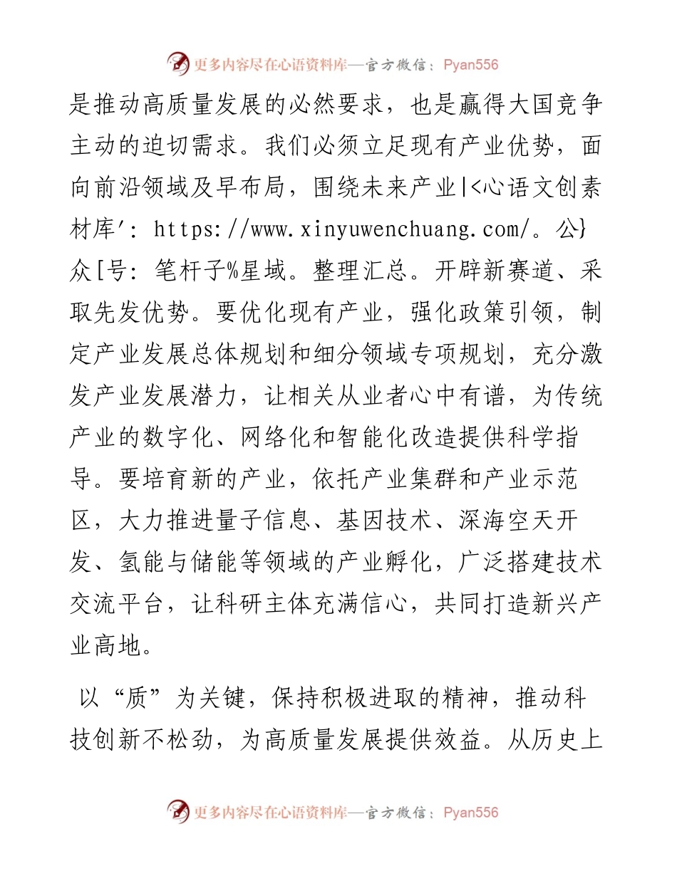 新质生产力研讨发言提纲.docx_第2页