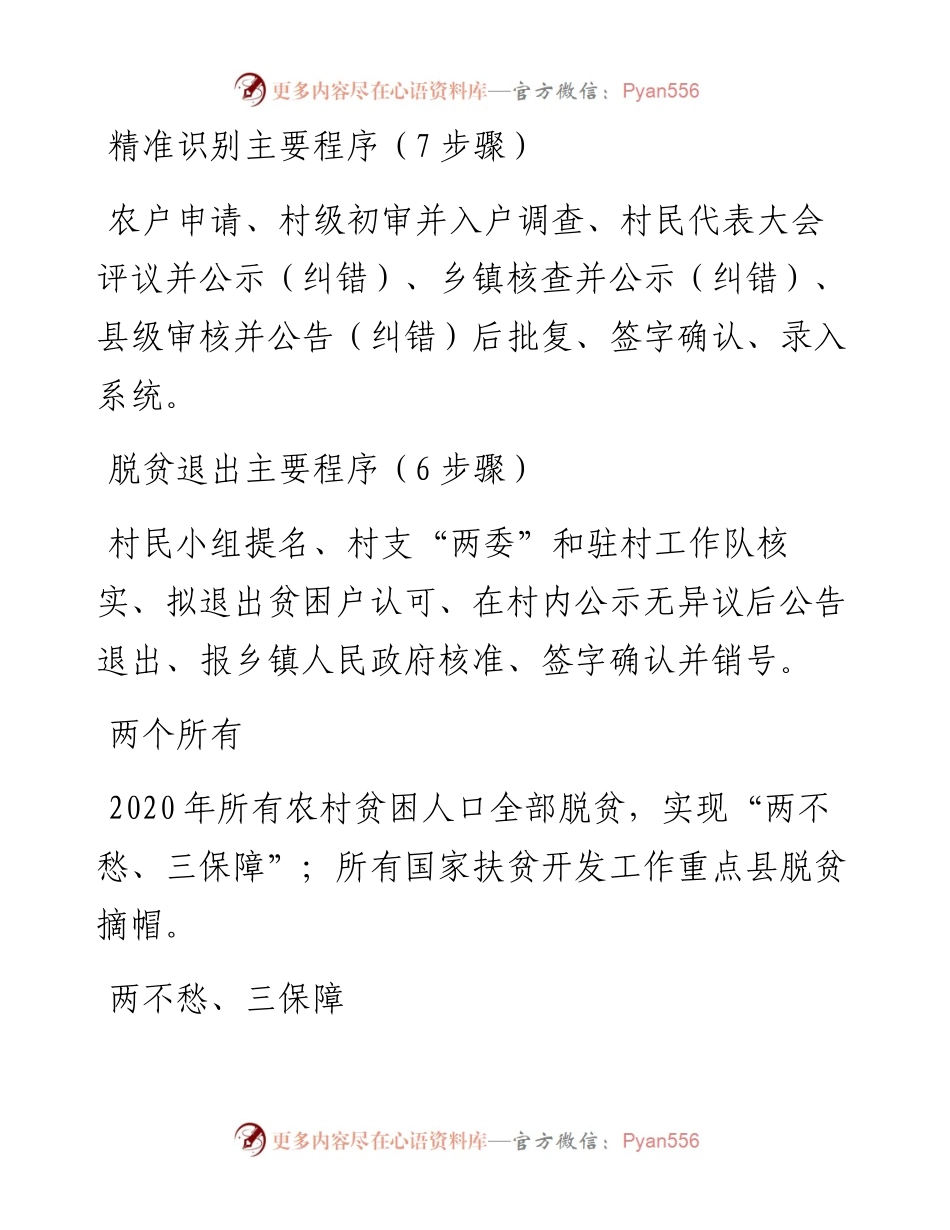 素材汇125-脱贫攻坚相关名词解释大全.docx_第1页