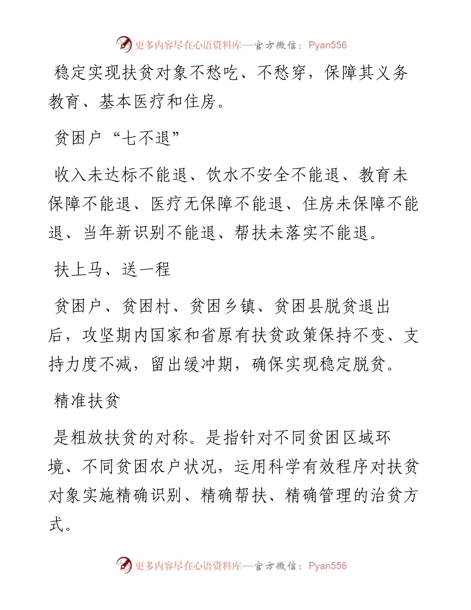 素材汇125-脱贫攻坚相关名词解释大全.docx_第2页