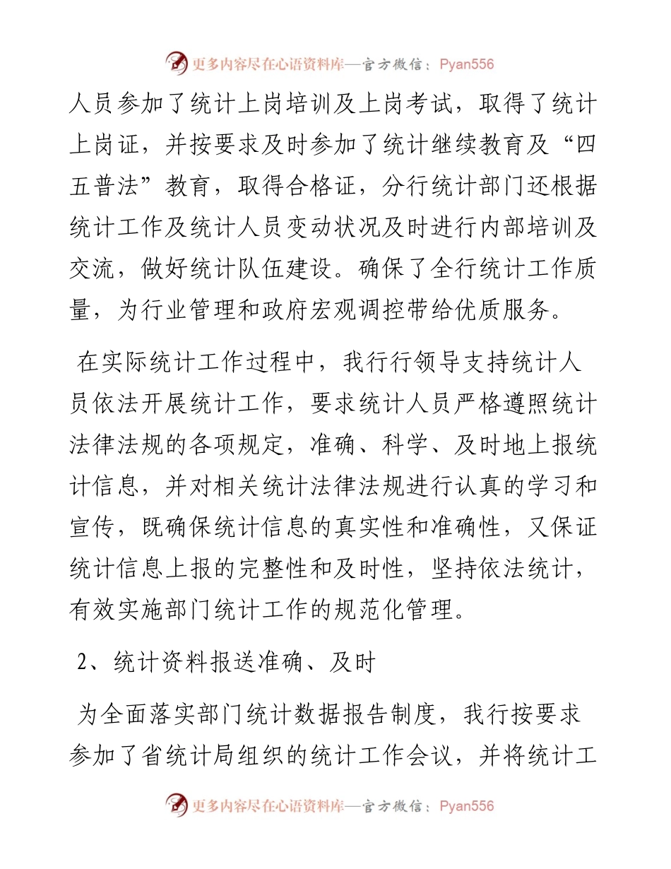 文汇系列4300--统计员个人工作总结汇编（10篇）.docx_第2页