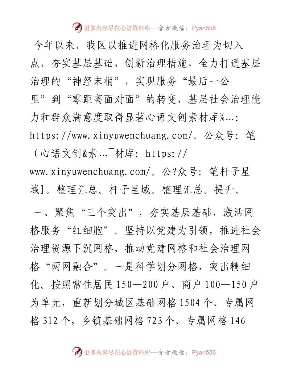 社区网格化服务治理工作汇报.docx_第1页