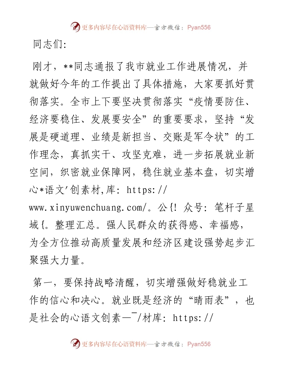 稳就业工作推进会总结讲话提纲.docx_第1页