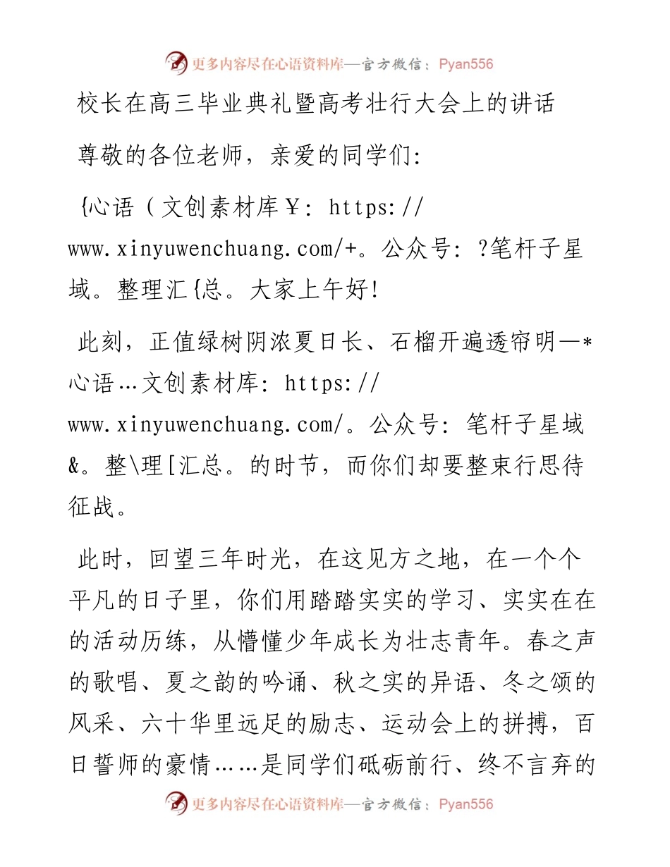 校长在高三毕业典礼暨高考壮行大会上的讲话.docx_第1页