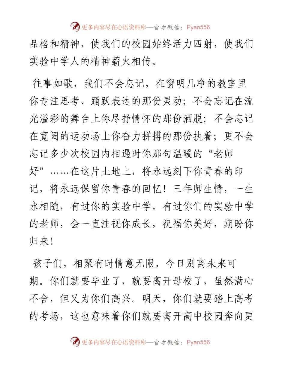 校长在高三毕业典礼暨高考壮行大会上的讲话.docx_第2页