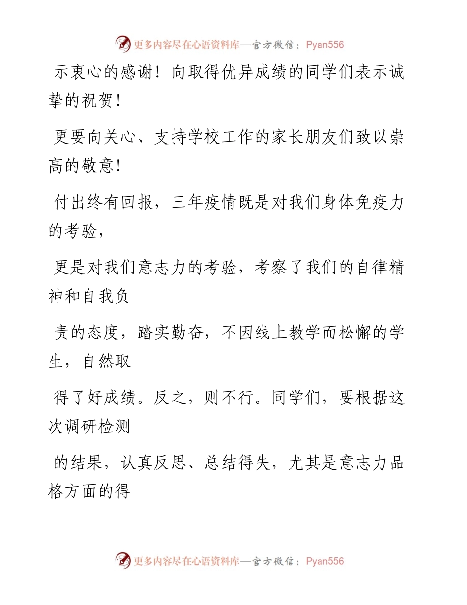 校长在初一初二线上教学质量检测总结分析会上的讲话.docx_第2页