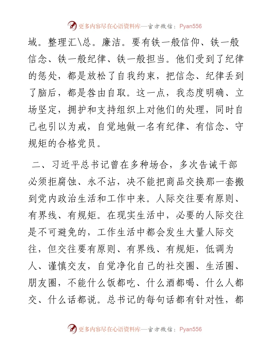 汲取XX违法违纪案件专题民主生活会研讨发言提纲.docx_第2页