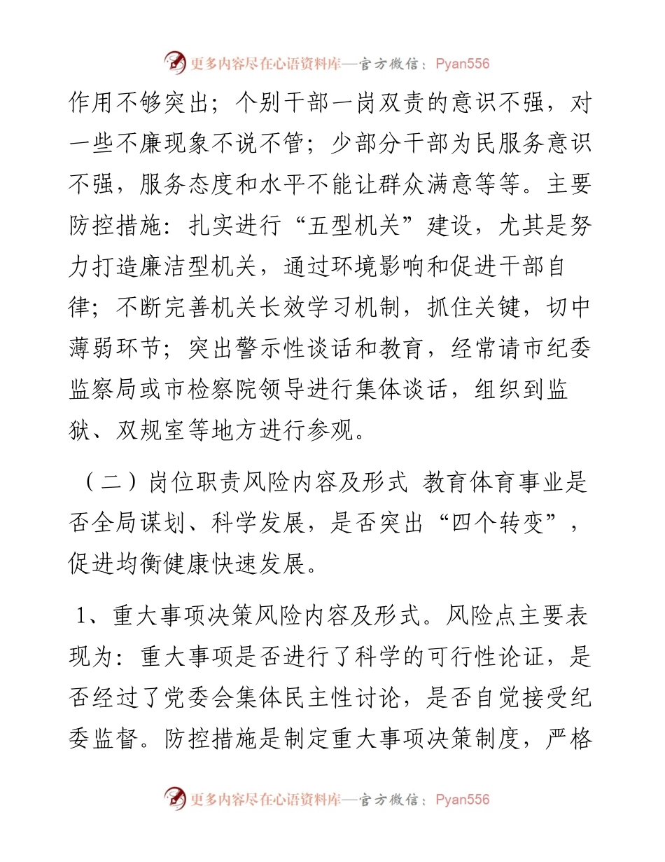 文汇系列3085--廉政风险分析评估报告汇编.docx_第2页