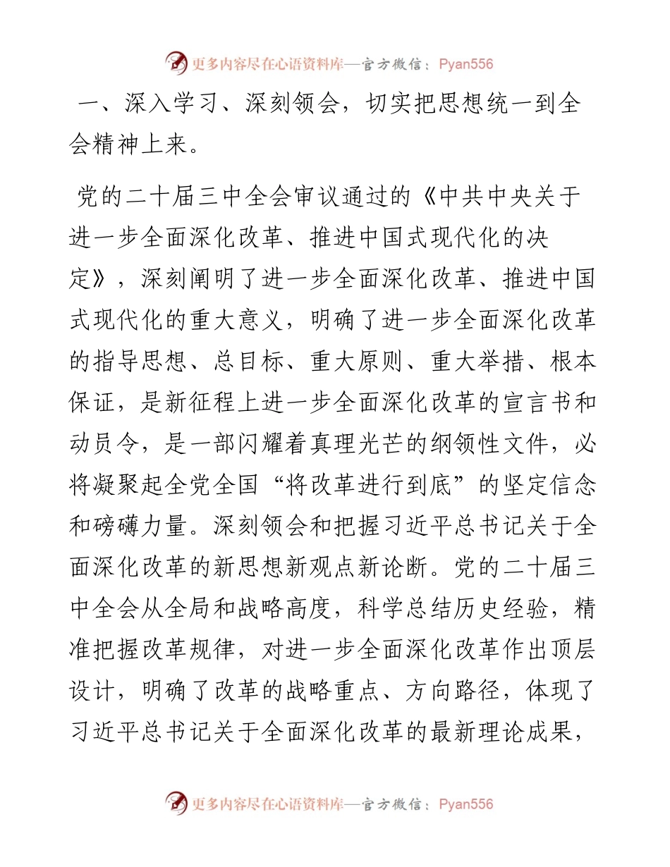 某市总工会领导在学习党的二十届三中全会精神会议上的发言提纲.docx_第2页