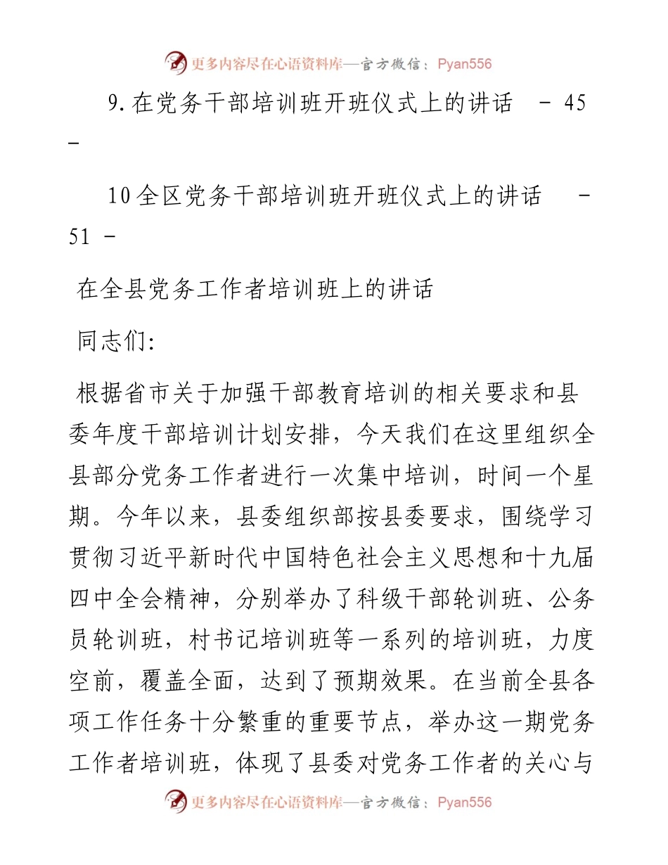 文汇系列3925--党建（党务）工作培训班开班仪式讲话汇编（10篇）.docx_第2页
