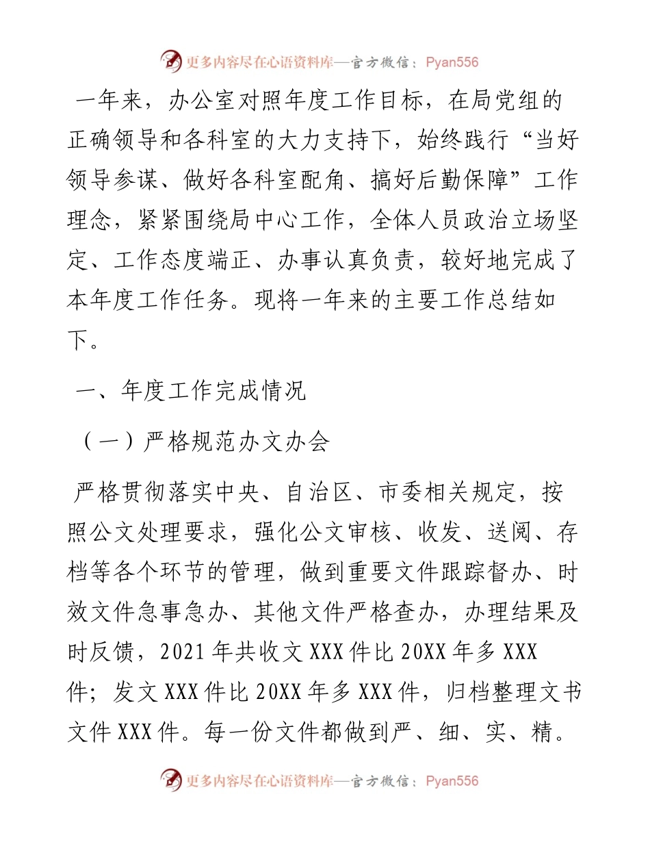 水利局办公室工作总结及工作打算.docx_第1页