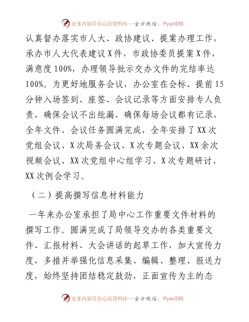 水利局办公室工作总结及工作打算.docx_第2页